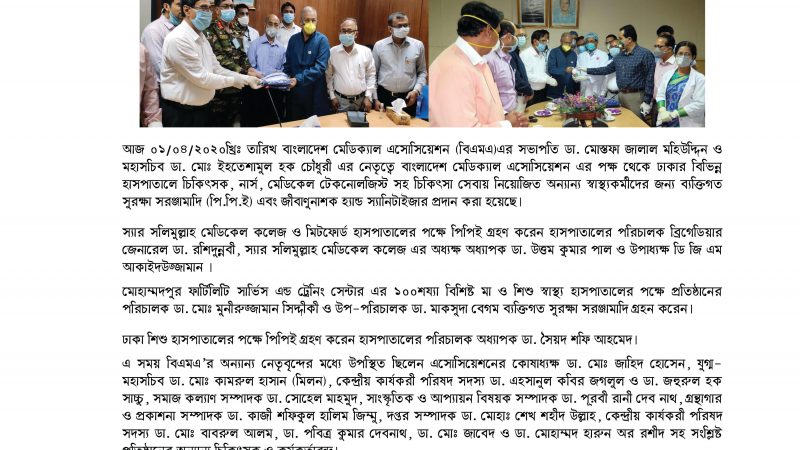 BMA Press Release regarding distribution PPE to various hospital in Dhaka on 01-04-2020 Inbox 	x