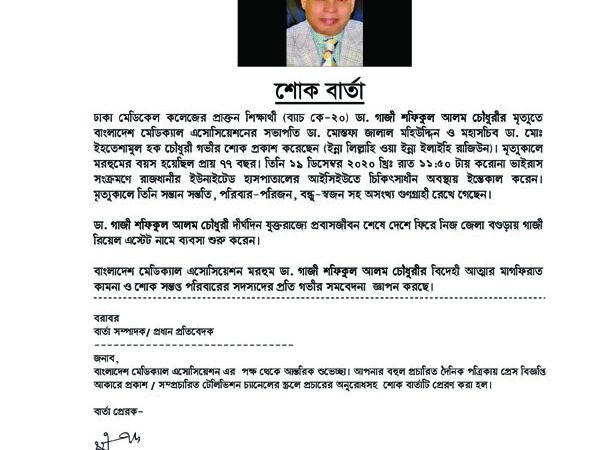 SOK BARTA_Dr. Gazi Shafiqul Alam Chowdhury