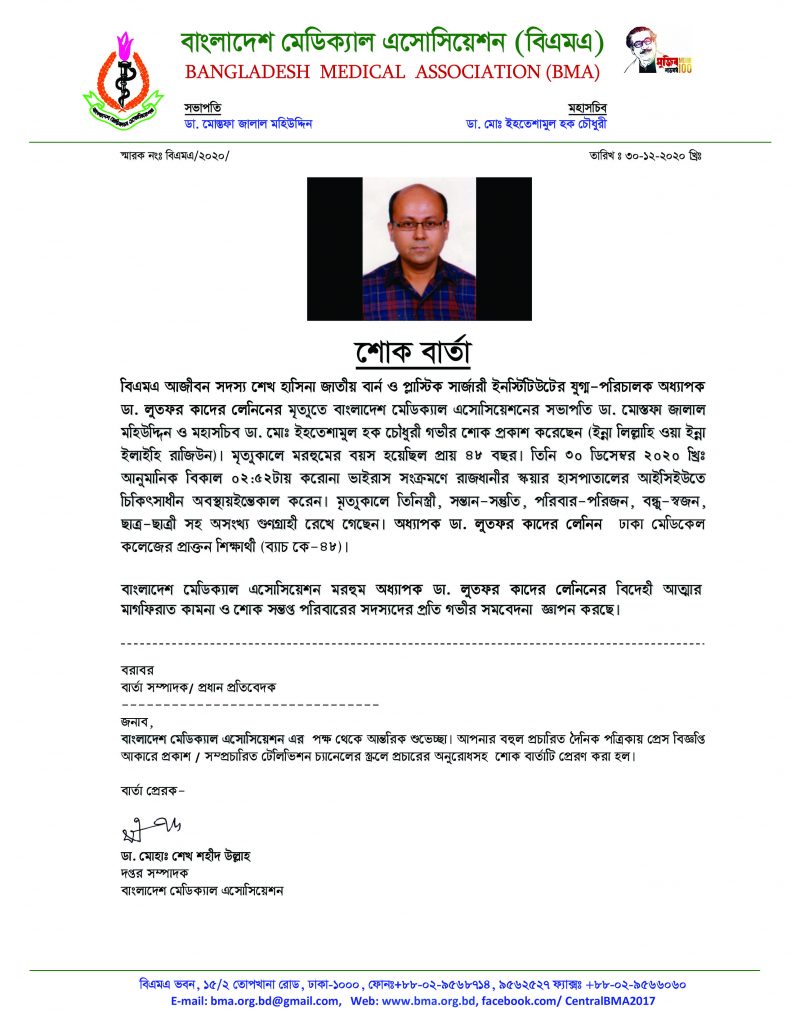 2020 Bangladesh Medical Association Bma