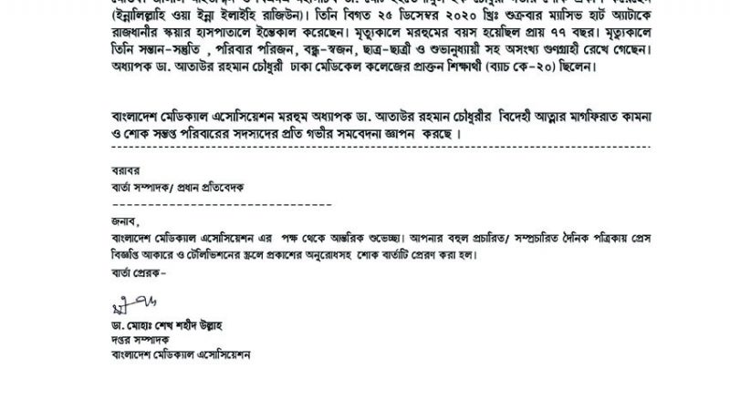SOK Barta_Prof. Dr. Ataur Rahman Chowdhury
