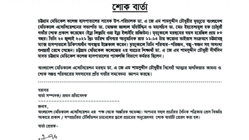 SOK-BArta_Dr.-AJM-Shamsuddin-Chowdhury