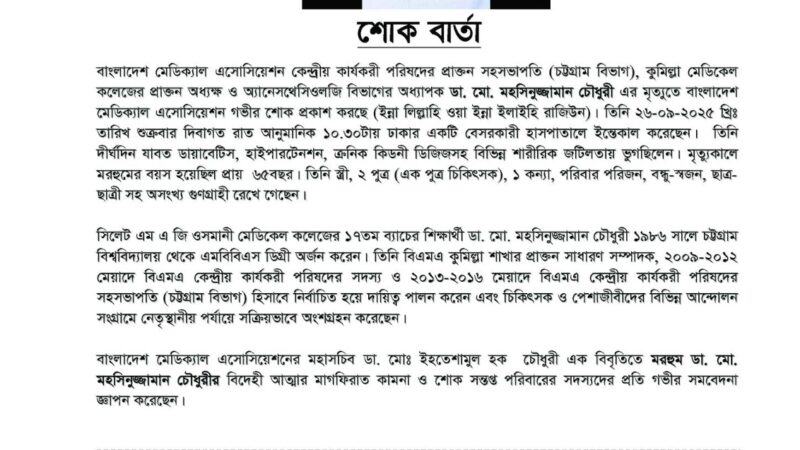 শোক বার্তা