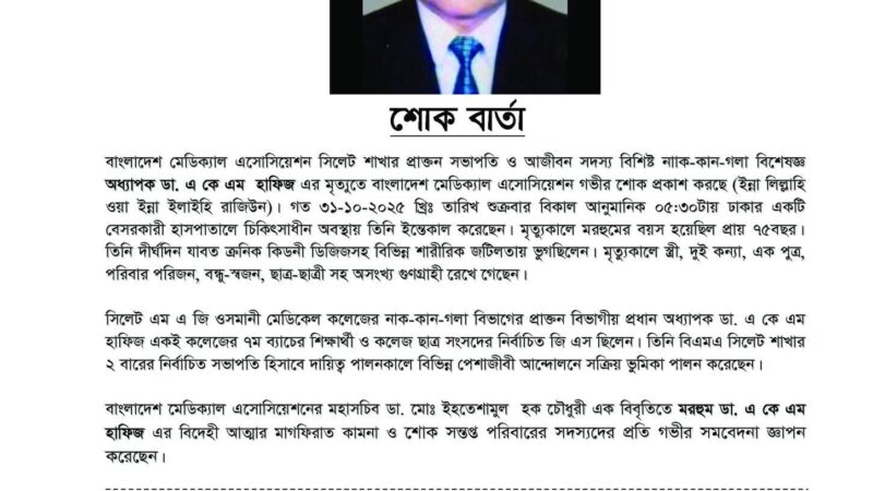 শোক বার্তা